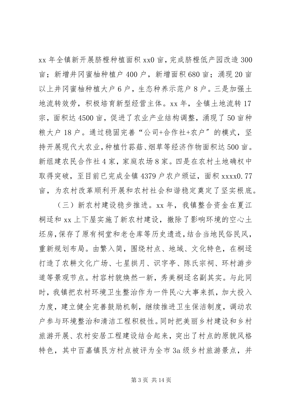 2023年全镇工作总结会议致辞.docx_第3页