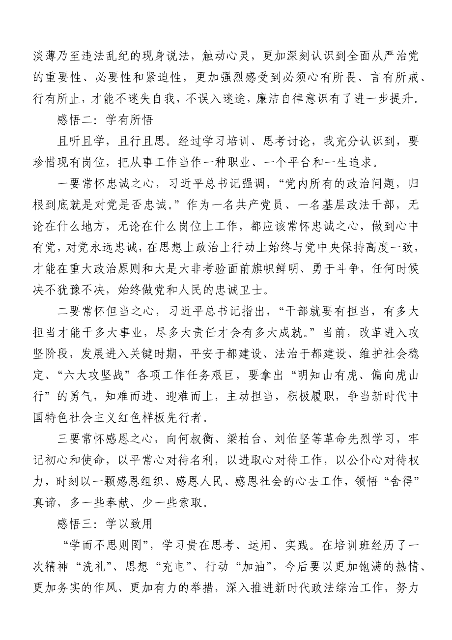 2021年政治轮训教育心得体会5篇.docx_第2页