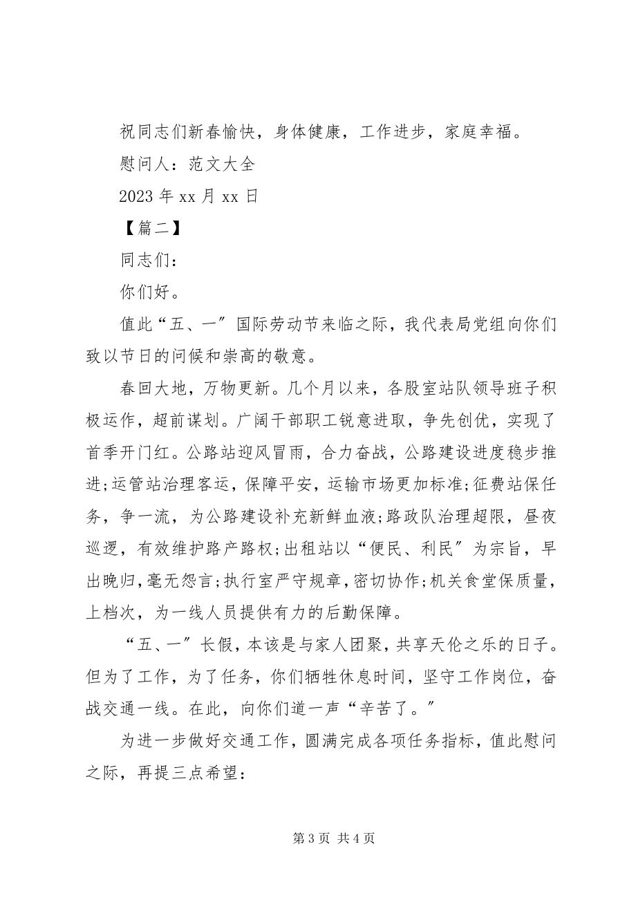 2023年职工慰问信优秀.docx_第3页