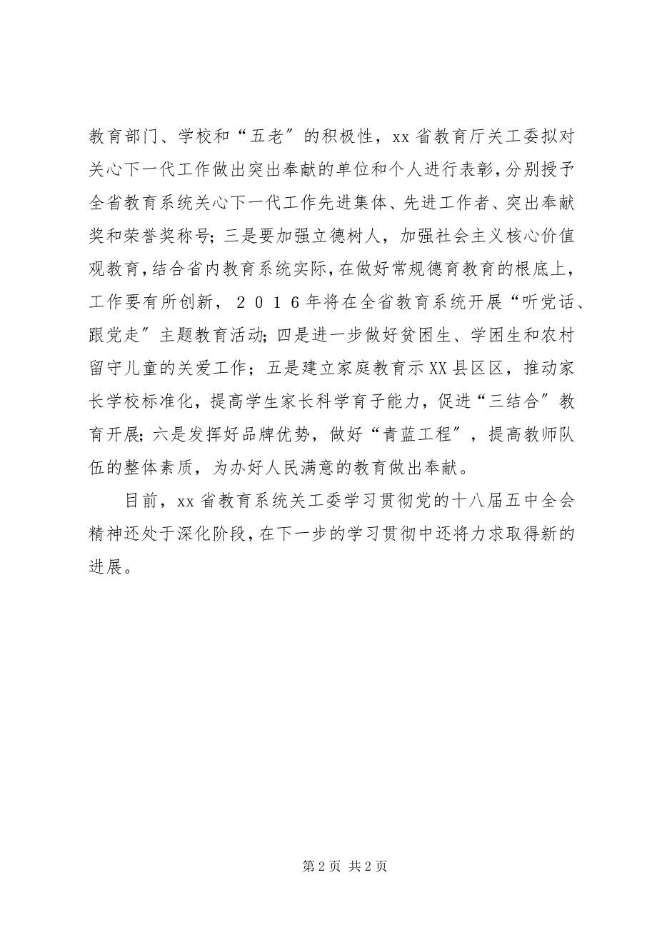 2023年学习贯彻党的十八届五中全会精神情况汇报.docx_第2页