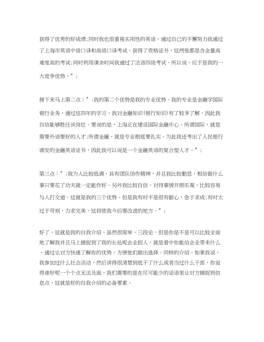 2023年自我介绍的优势.docx_第2页