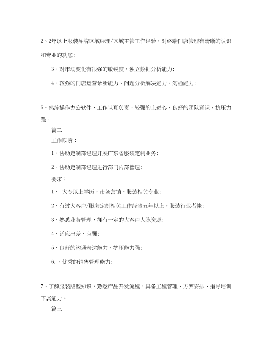 2023年服装销售经理的主要工作职责.docx_第2页