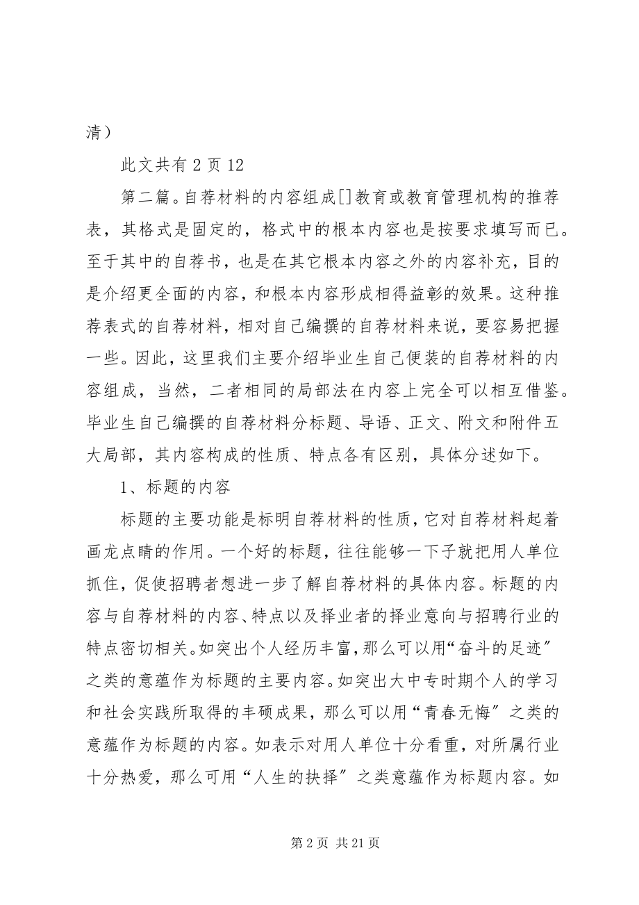 2023年自荐材料的内容组成.docx_第2页