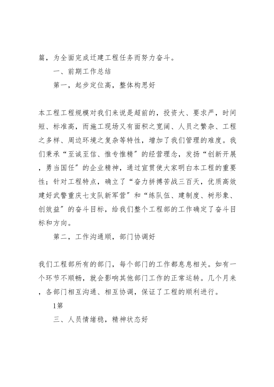 2023年在工程主体结构封顶例会上的致辞.doc_第2页