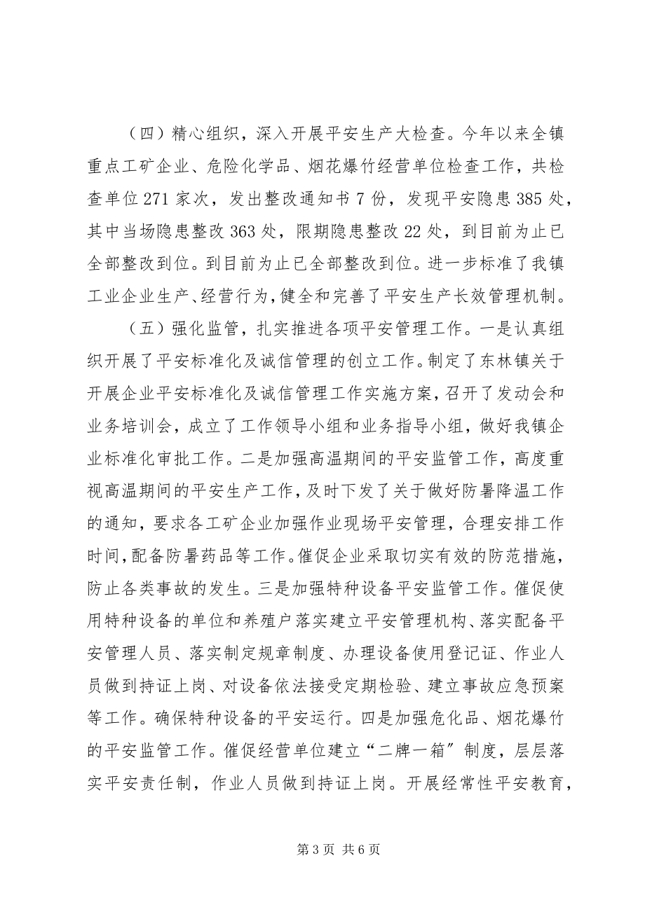 2023年乡镇安全监督管理中心工作总结工作计划.docx_第3页