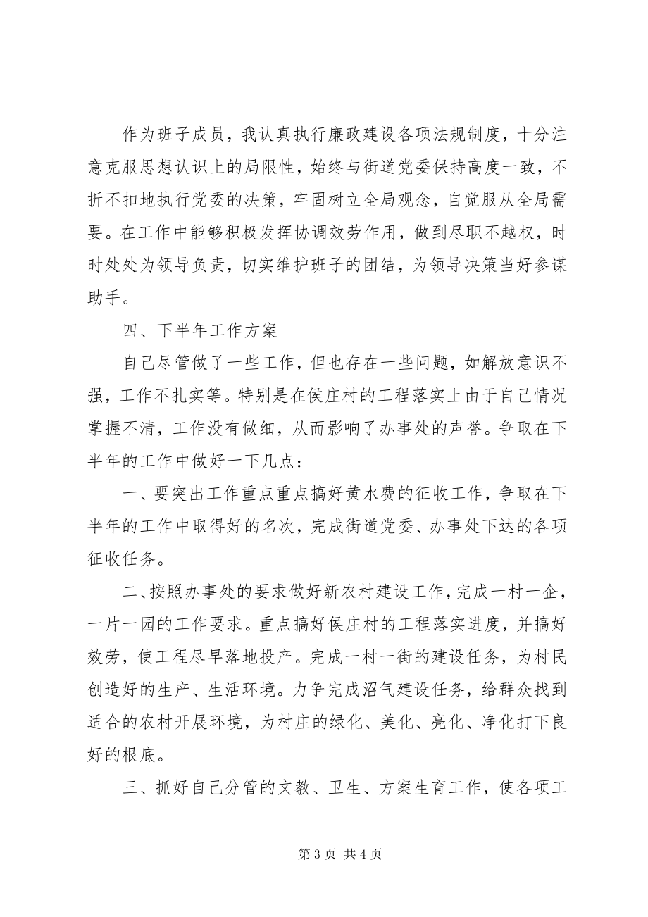 2023年街道党委办事处领导班子工作总结.docx_第3页