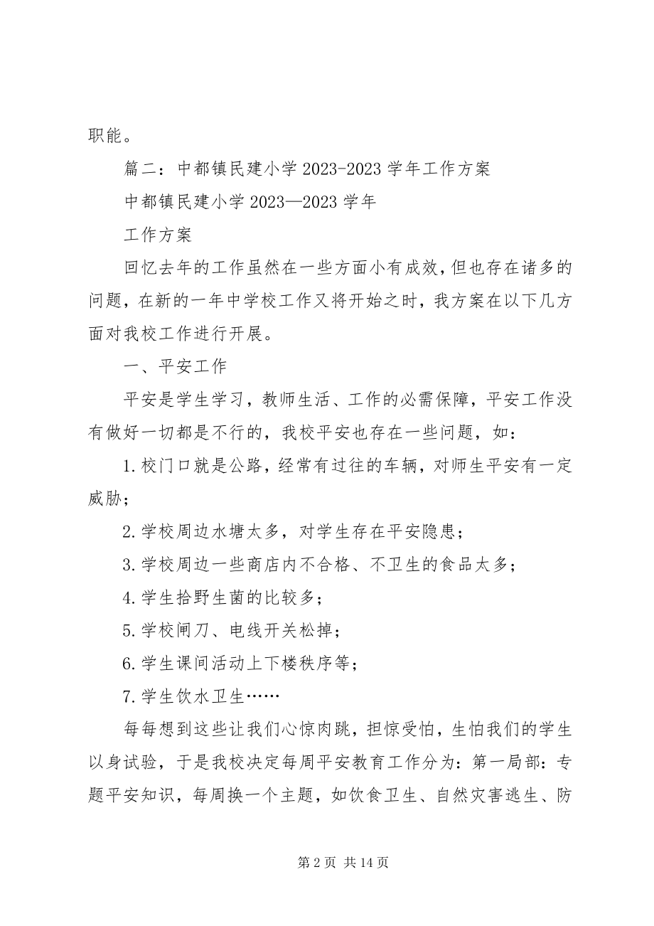 2023年民建工作计划.docx_第2页