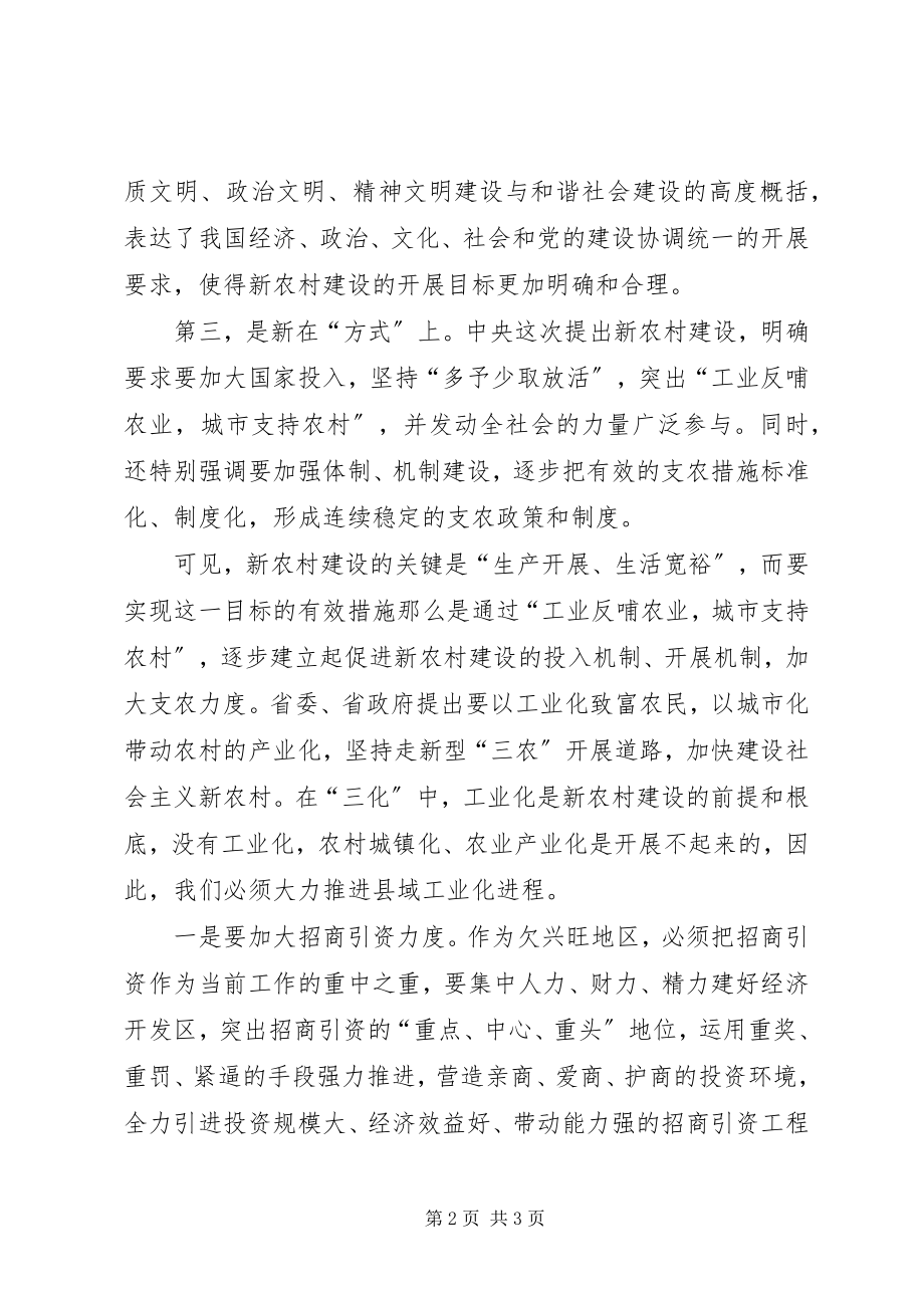 2023年加强工业构建社会主义新农村.docx_第2页