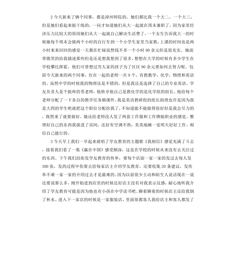 毕业生英语教育实习日记.docx_第3页