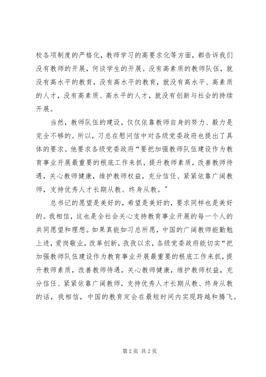 2023年读《致教师的慰问信》有感.docx_第2页