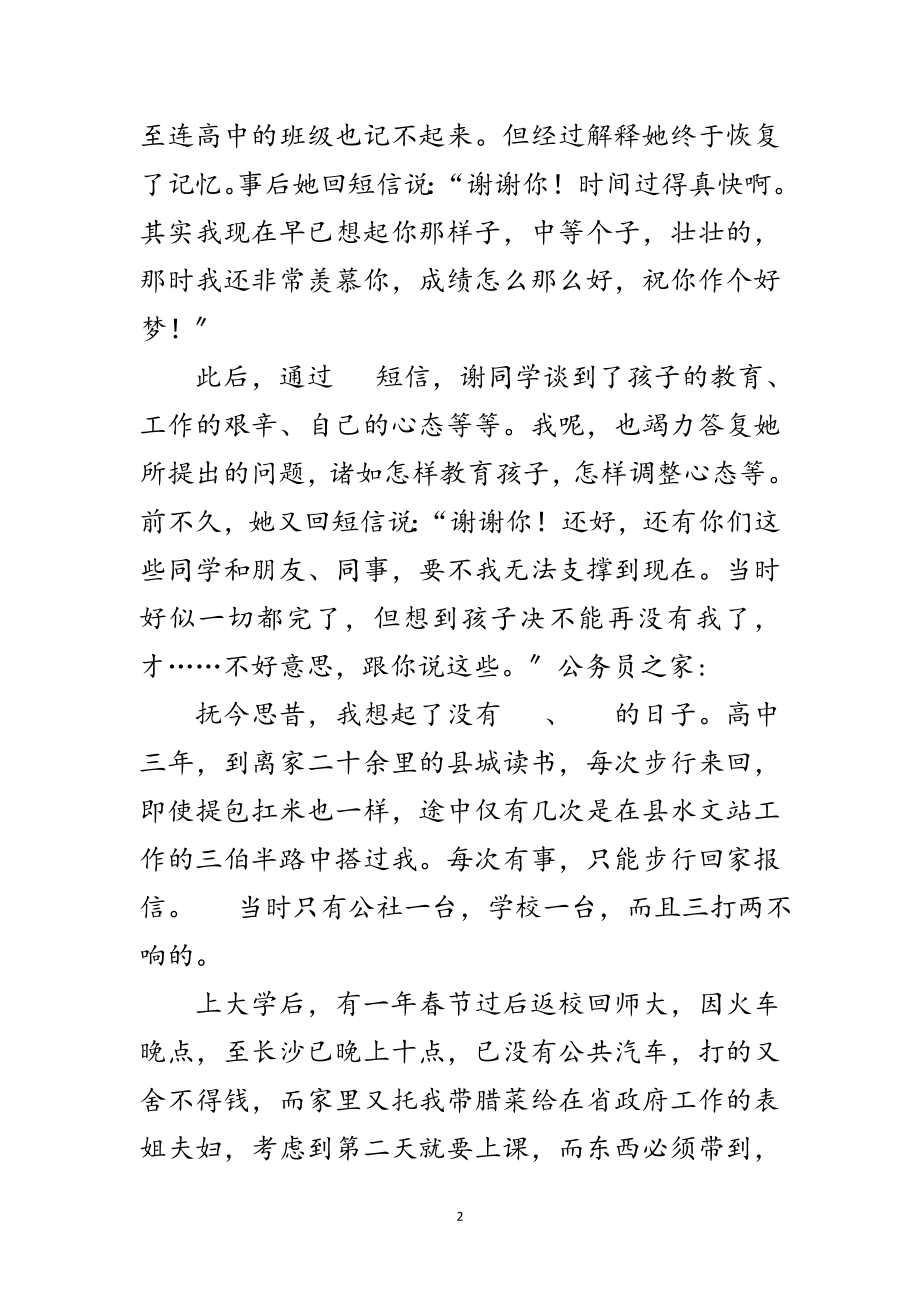 2023年高校教师国庆征文范文.doc_第2页