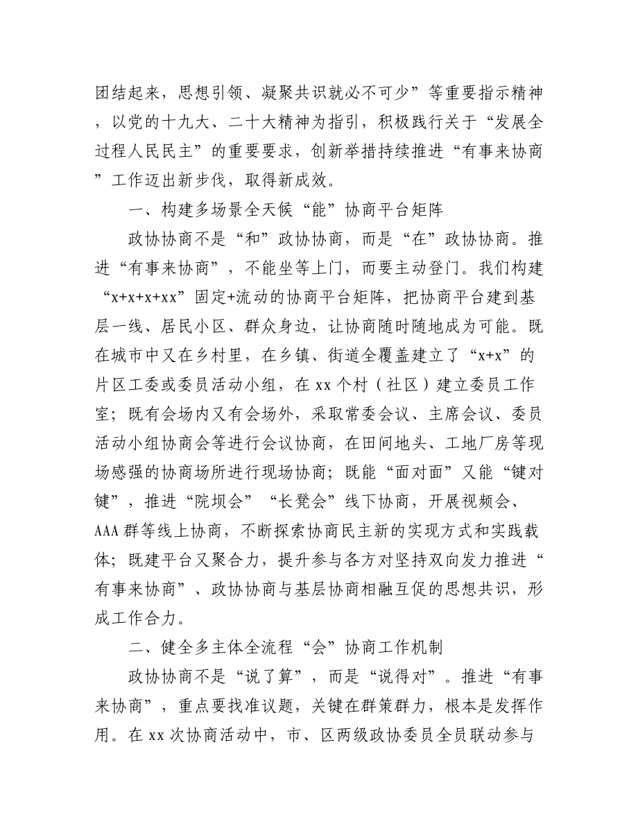 在政协系统工作经验交流会上的发言汇编（9篇）.docx_第2页