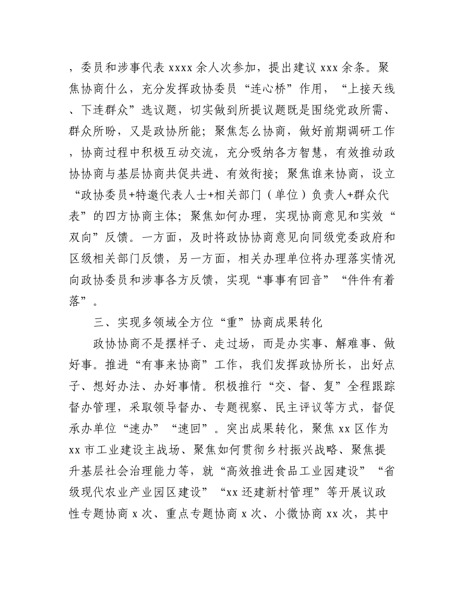 在政协系统工作经验交流会上的发言汇编（9篇）.docx_第3页