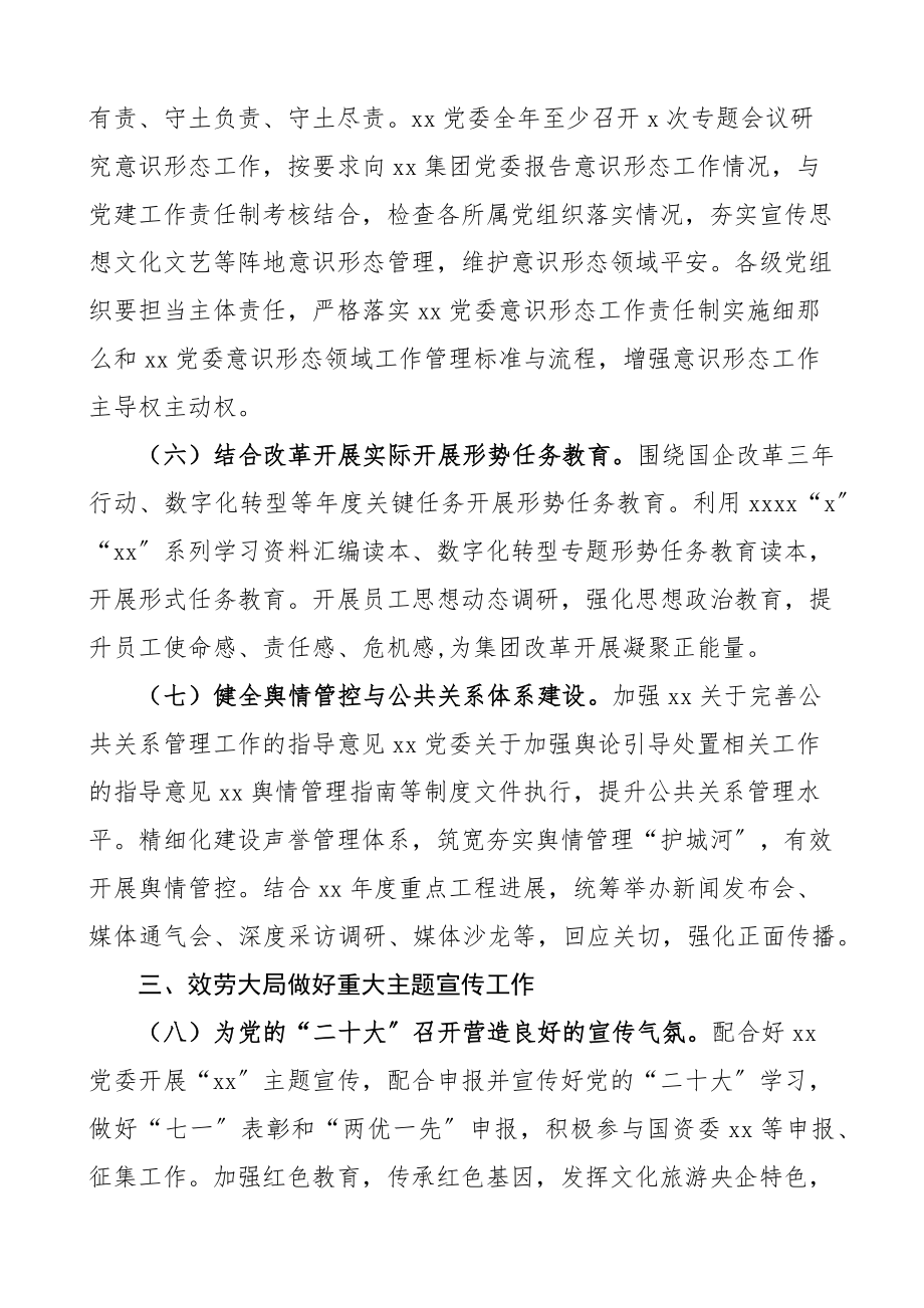 2023年宣传思想文化工作要点附重点工作计划表格国企集团公司.docx_第3页