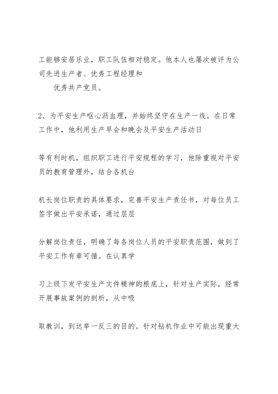 2023年劳模事迹材料标题.doc_第2页