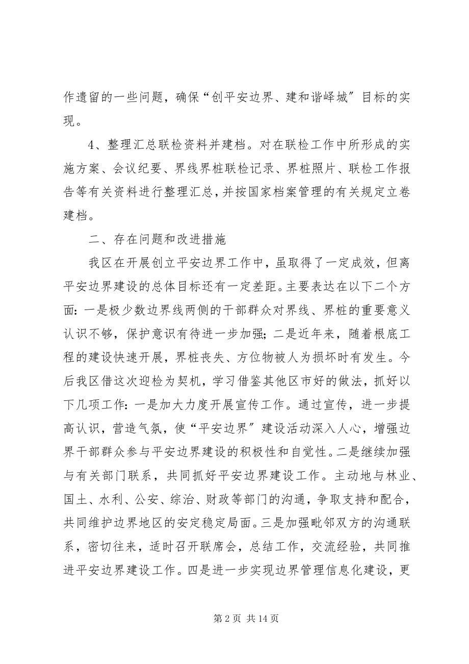 2023年区民政局平安边界创建工作总结.docx_第2页