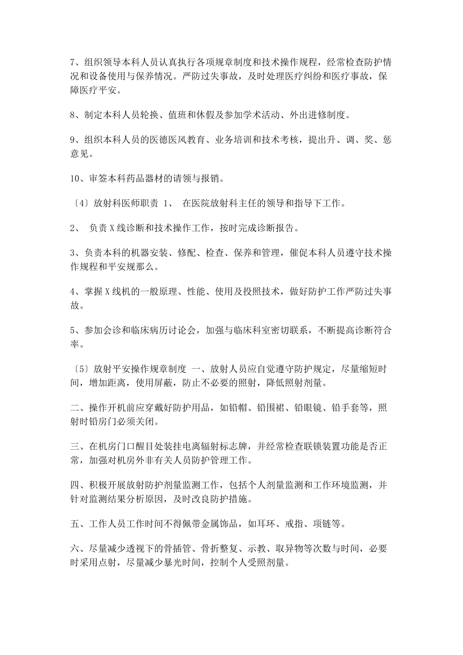 2023年放射防护管理规章制度.docx_第2页