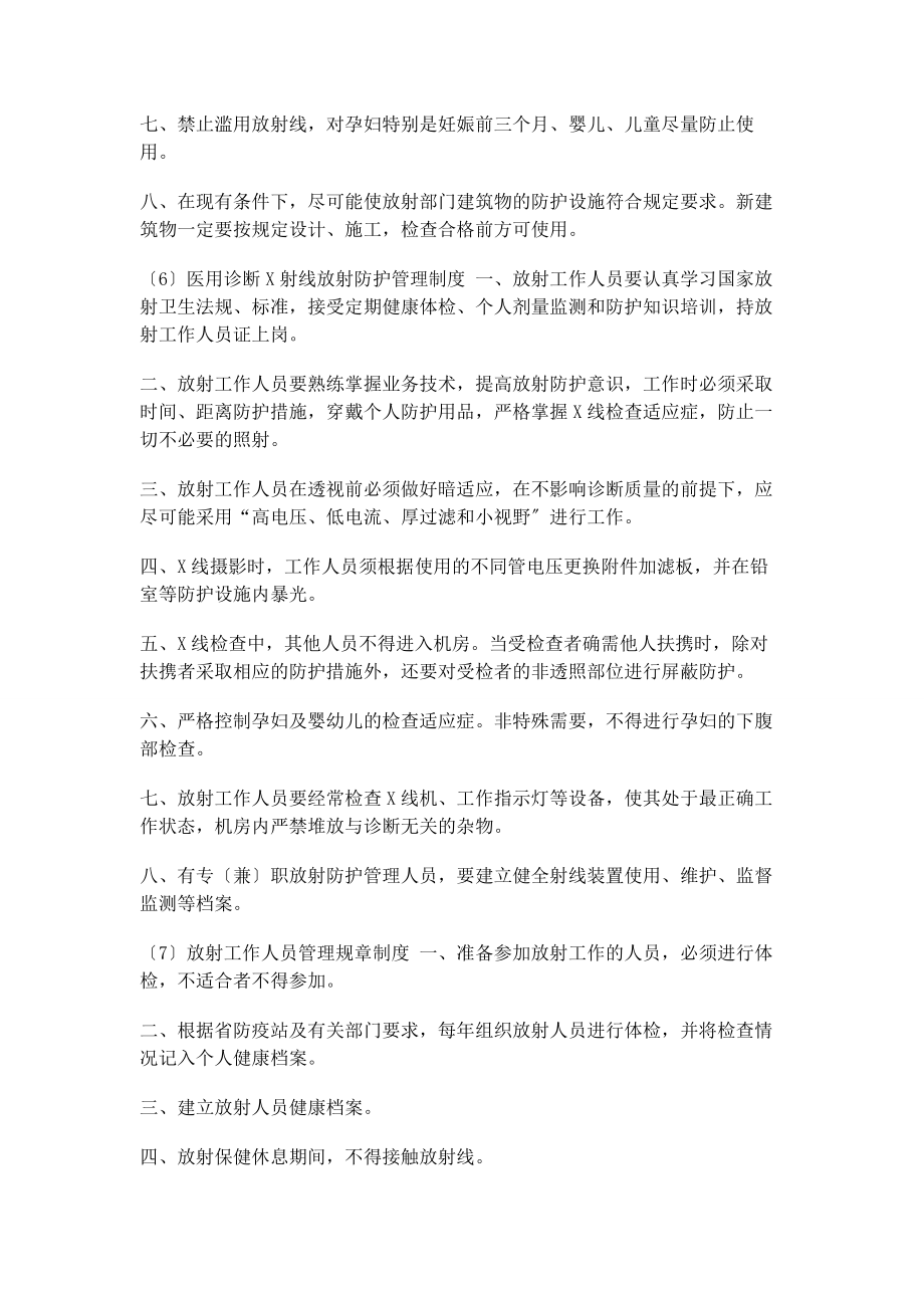 2023年放射防护管理规章制度.docx_第3页