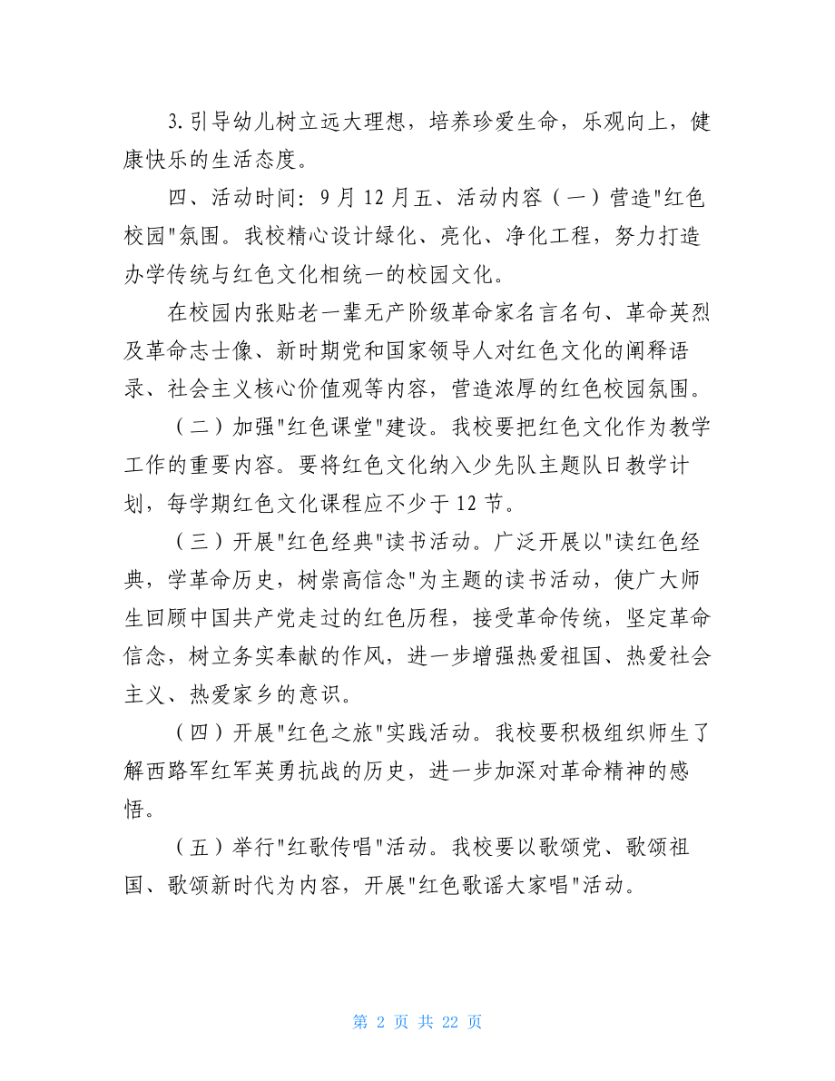 红色物业实施方案(共6篇).doc_第2页