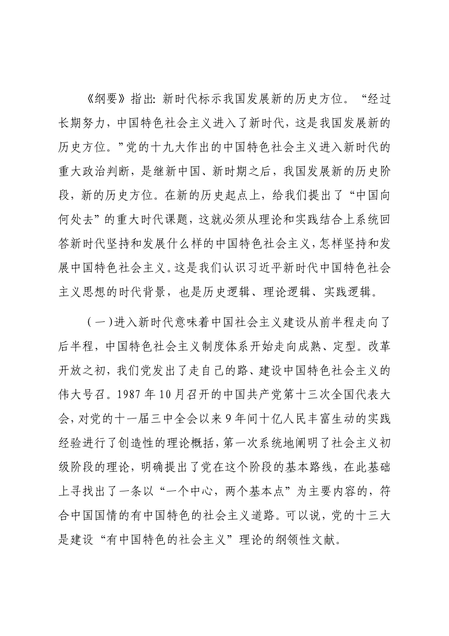 （10篇）学习《习近平新时代中国特色社会主义思想学习纲要》心得体会汇编.docx_第3页