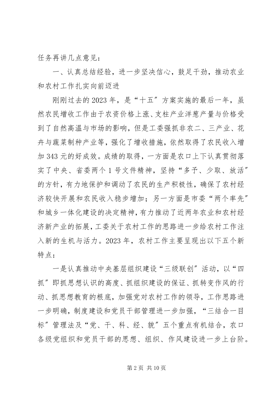 2023年在农业和农村经济工作会议上的讲话（党委一把手）.docx_第2页