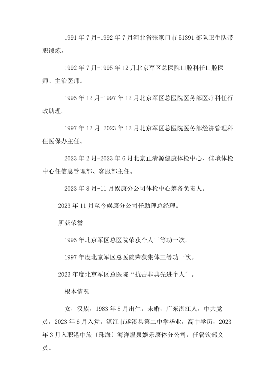 2023年党支部委员会组成请示.docx_第3页