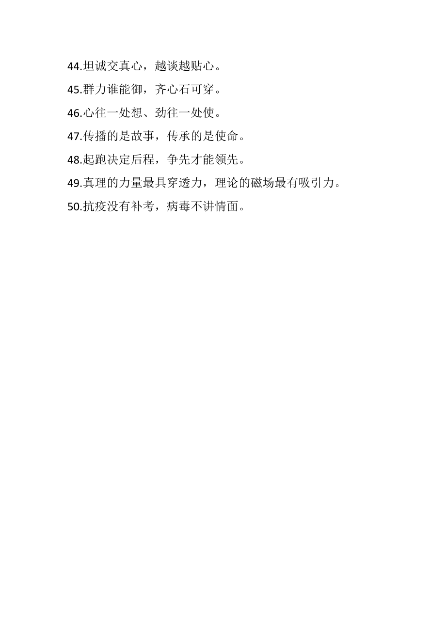 总结讲话经典对仗式过渡句50例.docx_第3页