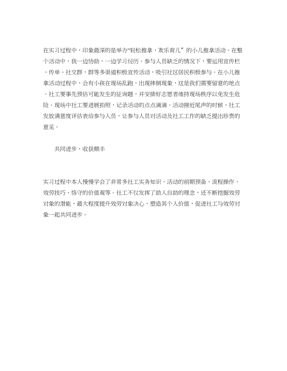 2023年家庭服务中心实习的心得体会.docx_第2页