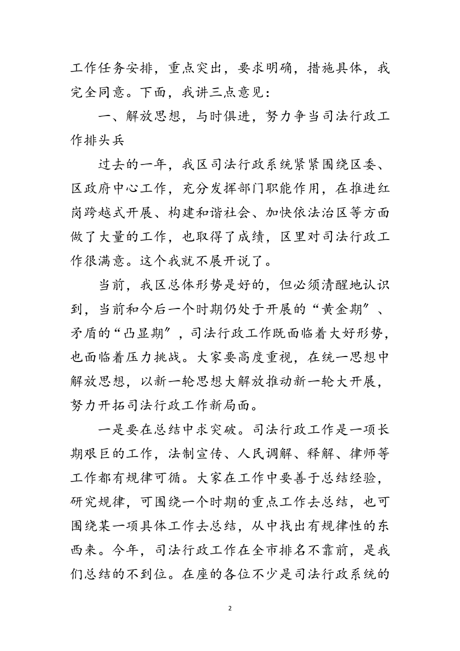 2023年区司法行政工作动员会议讲话范文.doc_第2页