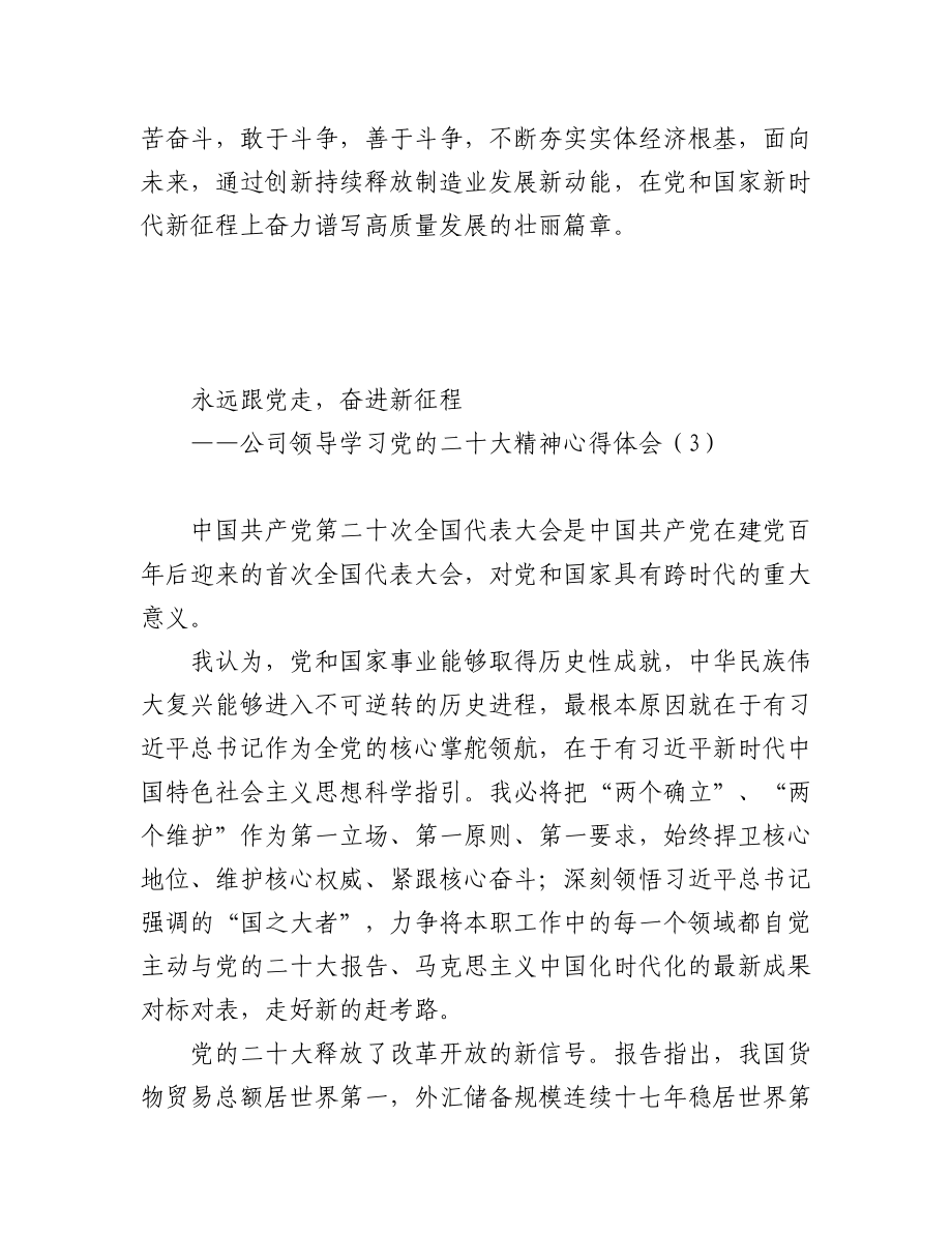 公司领导学习党的二十大精神心得体会汇编（7篇）.docx_第3页