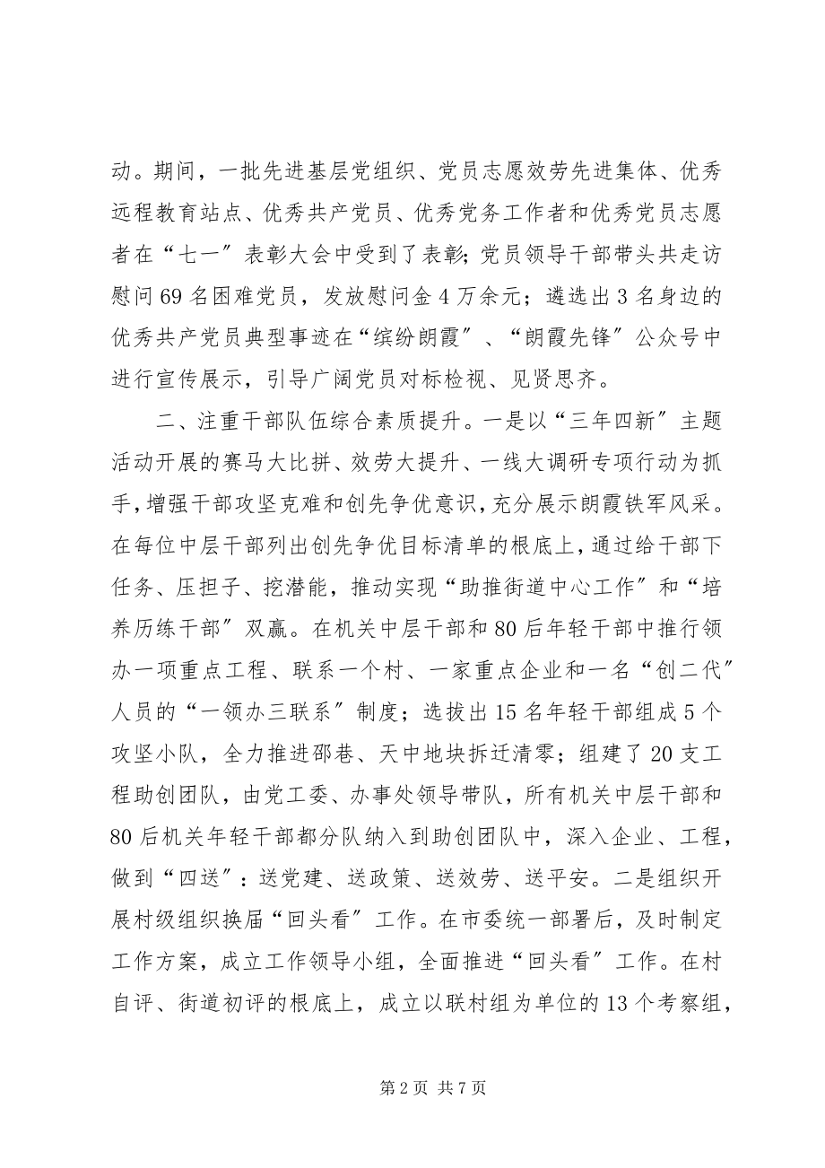 2023年乡镇街道组织线年度工作总结.docx_第2页