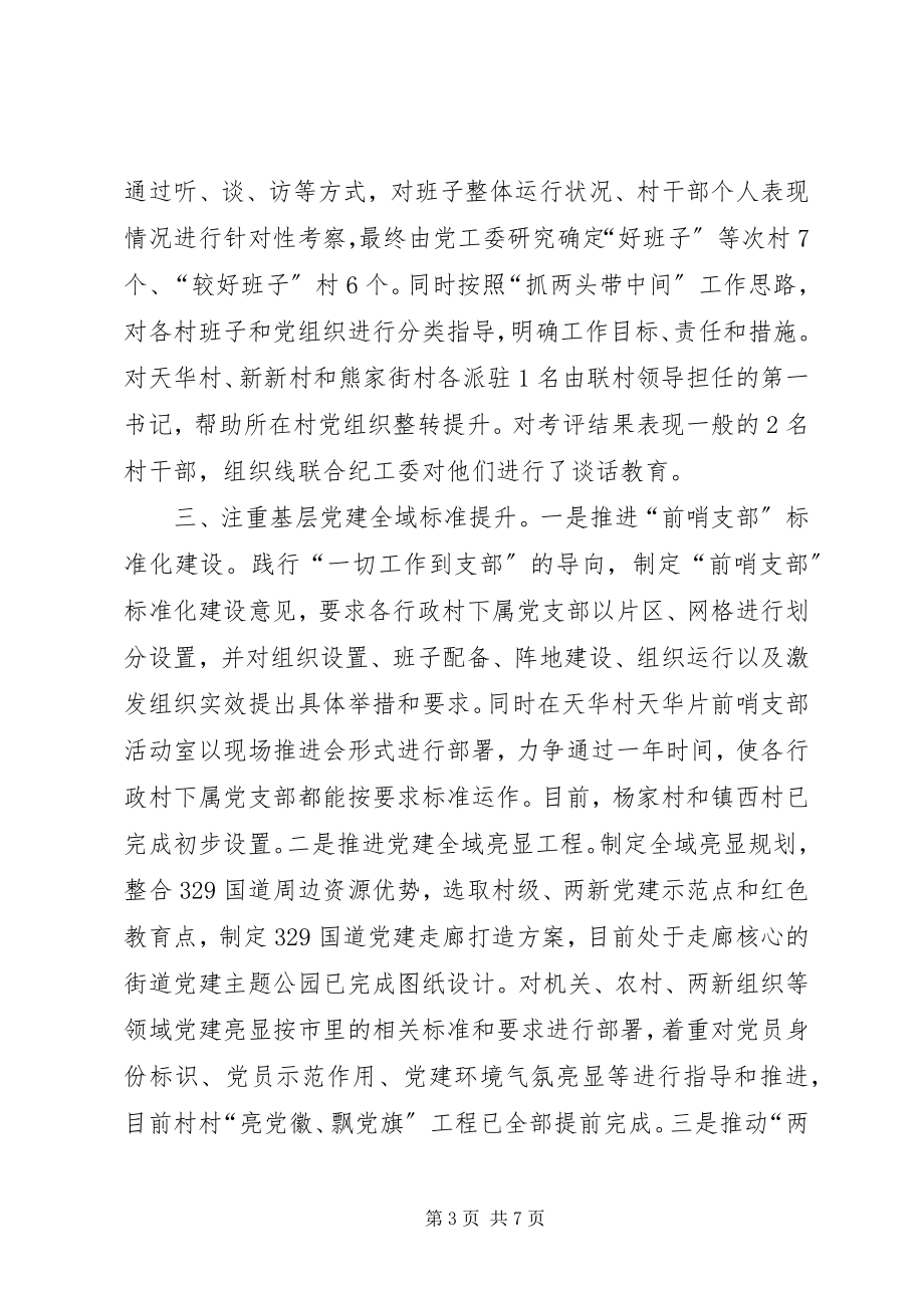 2023年乡镇街道组织线年度工作总结.docx_第3页