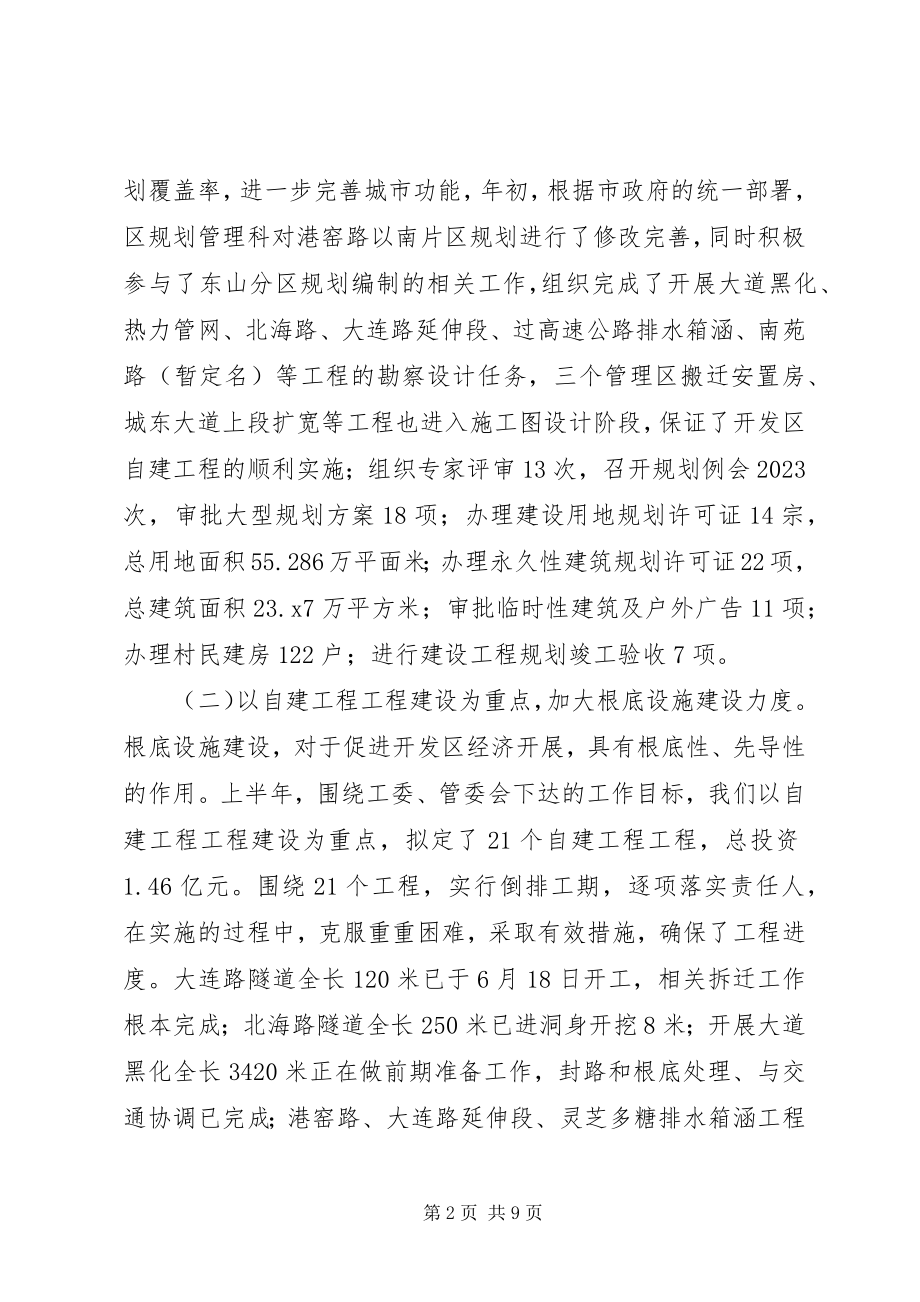 2023年开发区城建系统半工作总结.docx_第2页