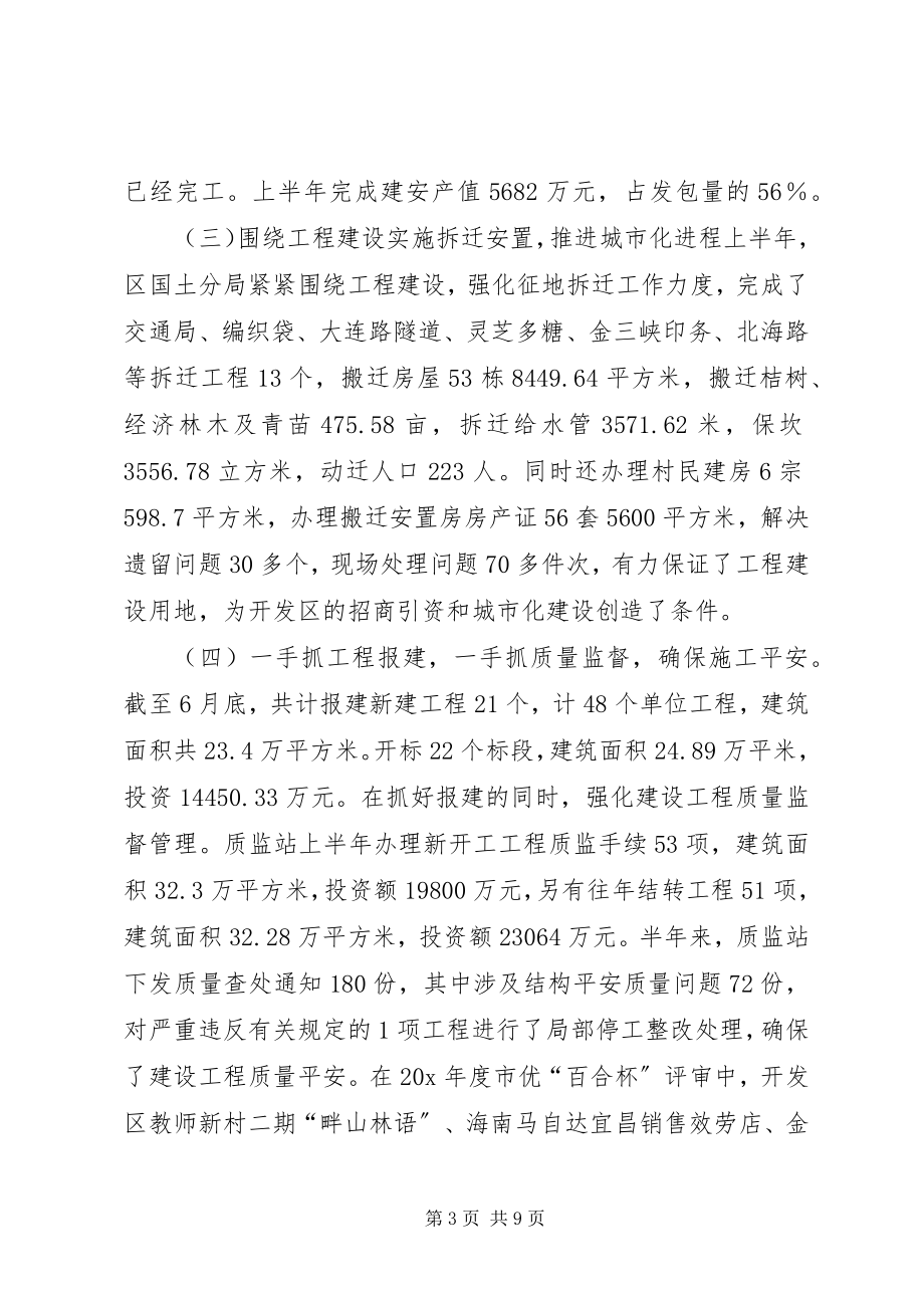 2023年开发区城建系统半工作总结.docx_第3页