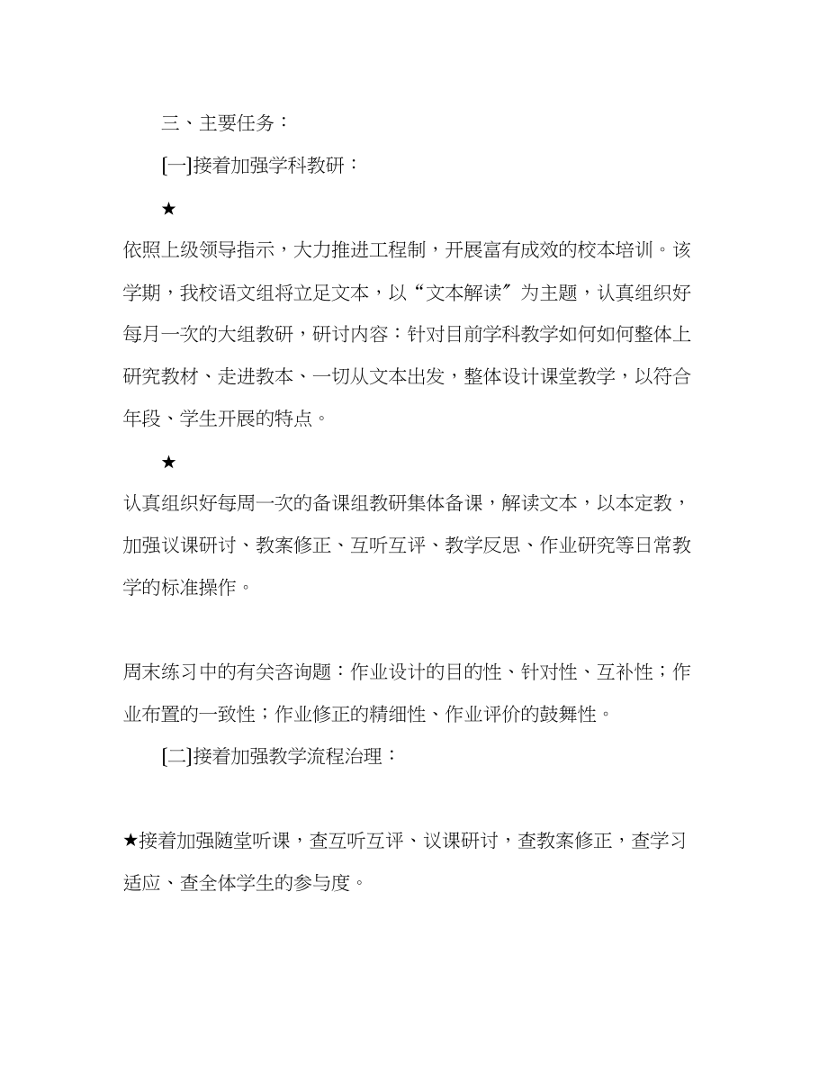 2023年小学上半语文教研组计划.docx_第2页