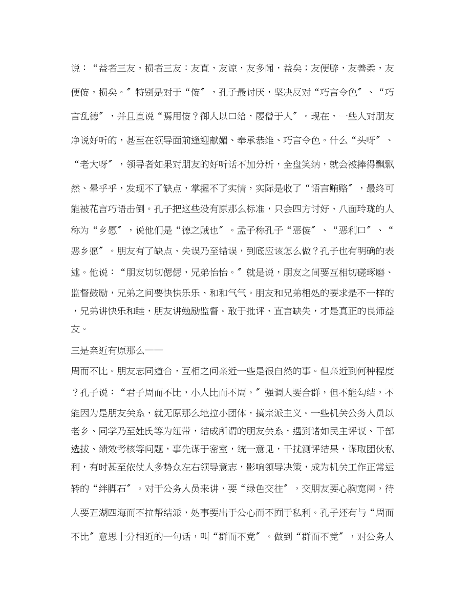 2023年论语交友之道读后感2.docx_第3页