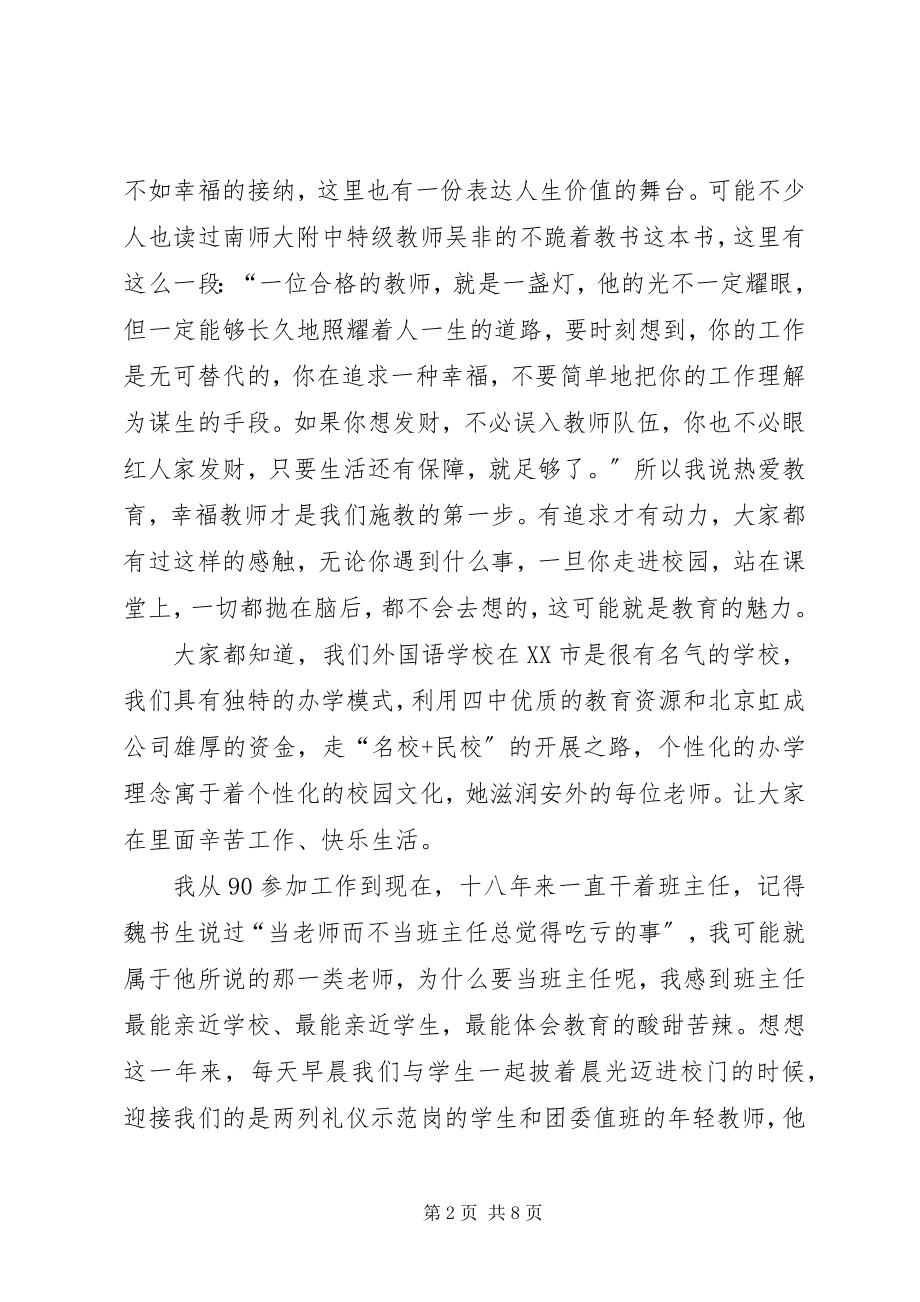 2023年岗位培训讲话稿.docx_第2页