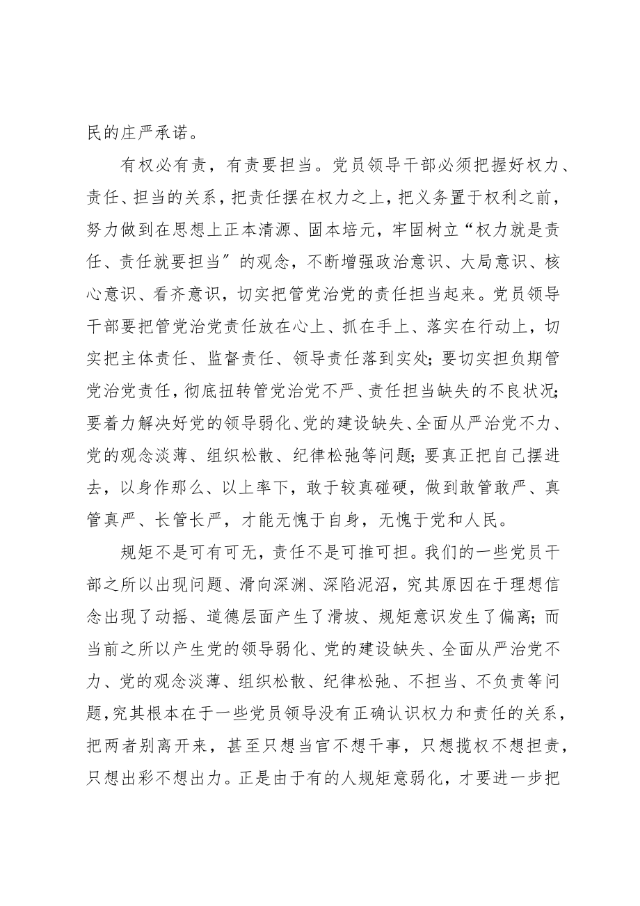 2023年党员学习《问责条例》心得体会将规矩挺在前面把责任落到实处2.docx_第2页