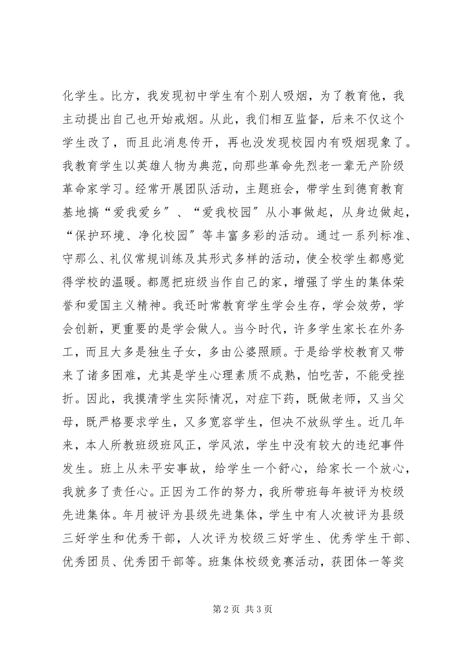 2023年学校团支部书记个人政治思想工作总结.docx_第2页