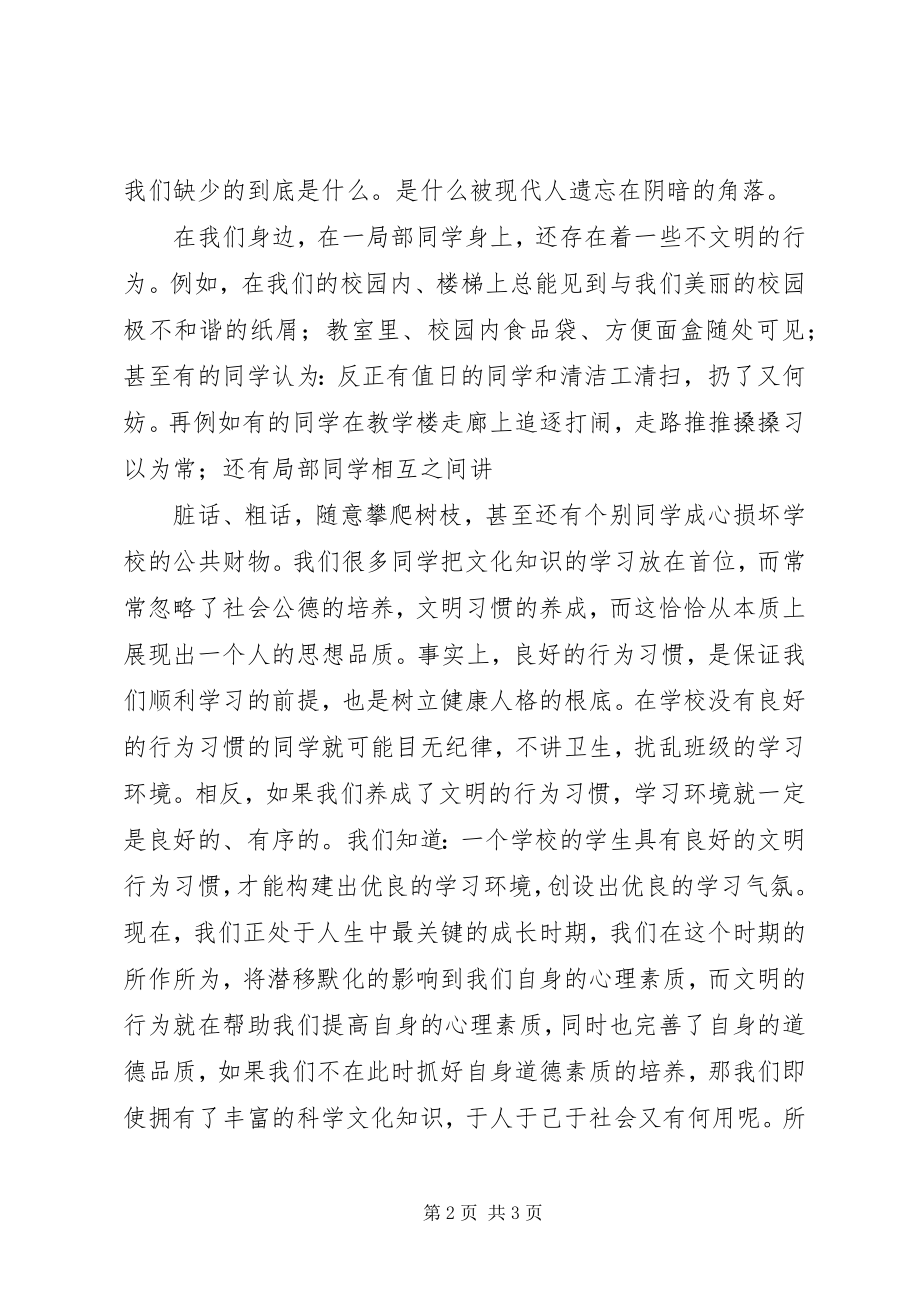 2023年文明修身感想大全5篇.docx_第2页