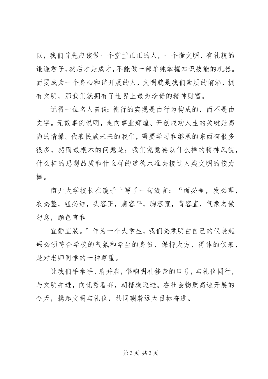 2023年文明修身感想大全5篇.docx_第3页