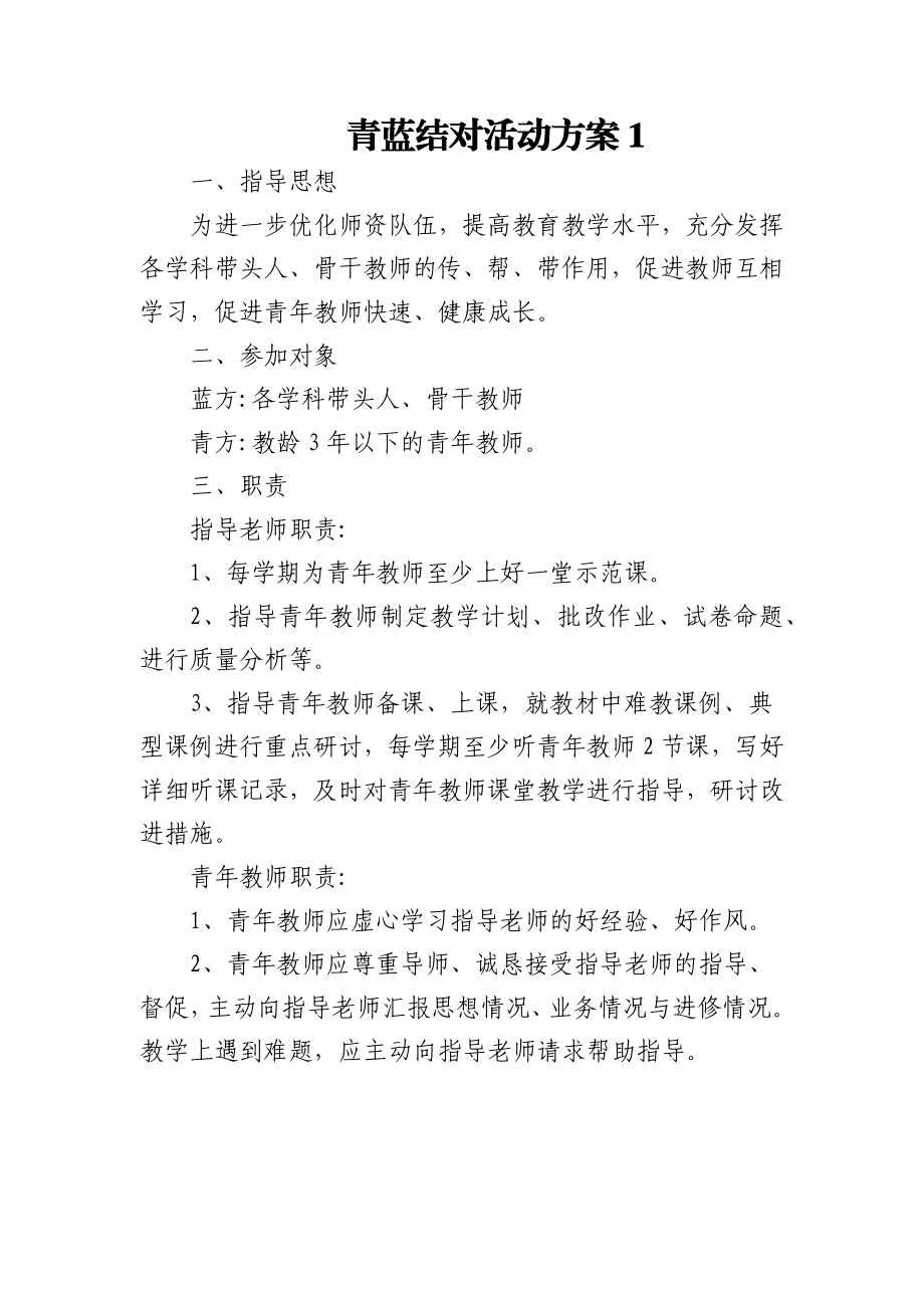 (6篇)青蓝结对活动方案.docx_第1页