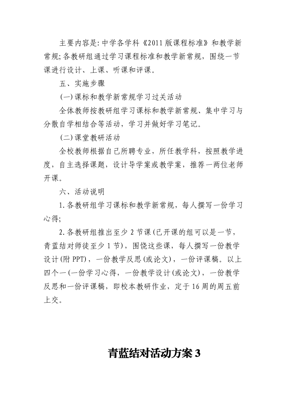 (6篇)青蓝结对活动方案.docx_第3页