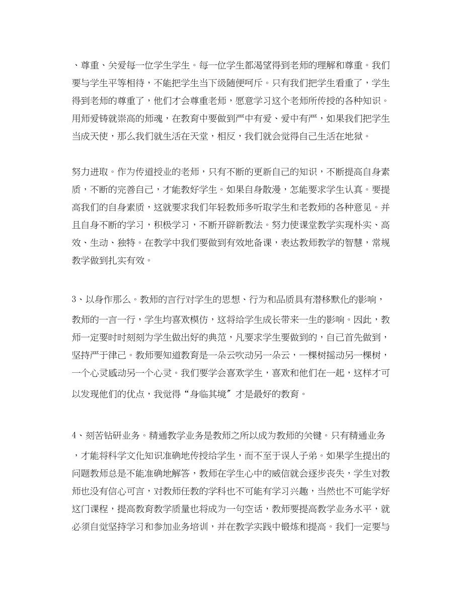 2023年有关师德师风学习心得体会.docx_第2页