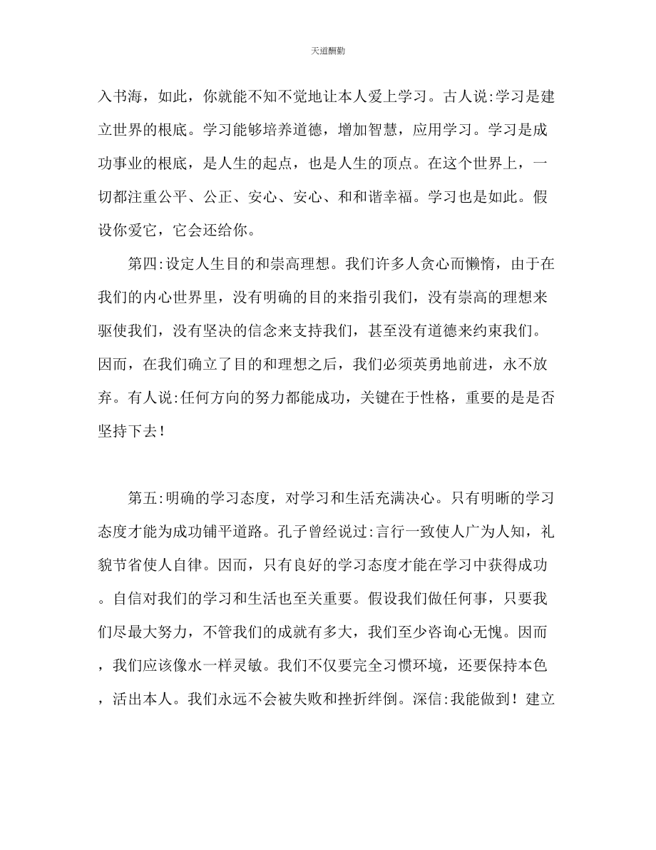 2023年学习委员工作计划2.docx_第2页