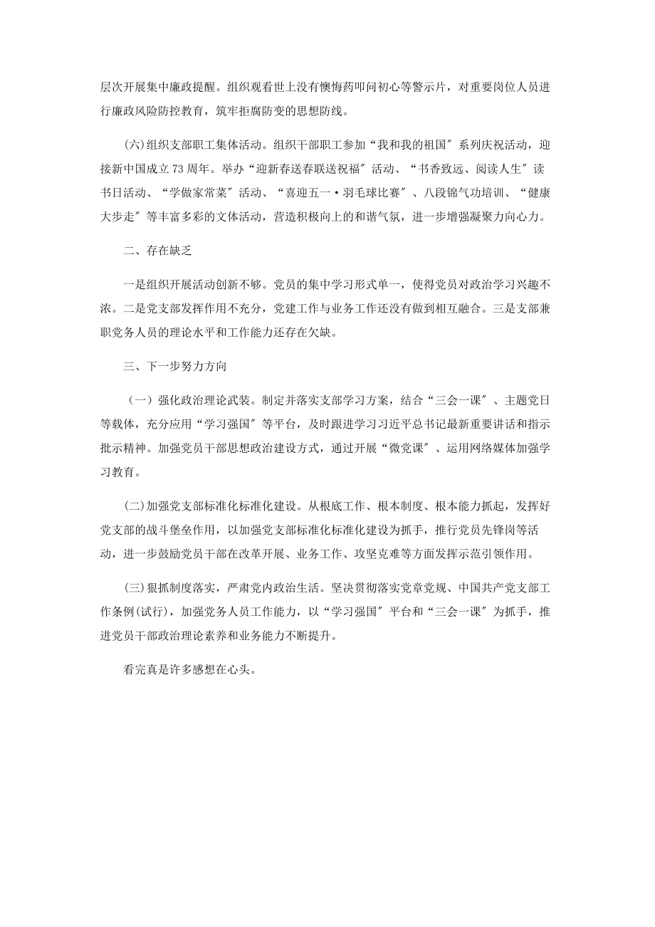 2023年生产经营党支部工作总结.docx_第2页