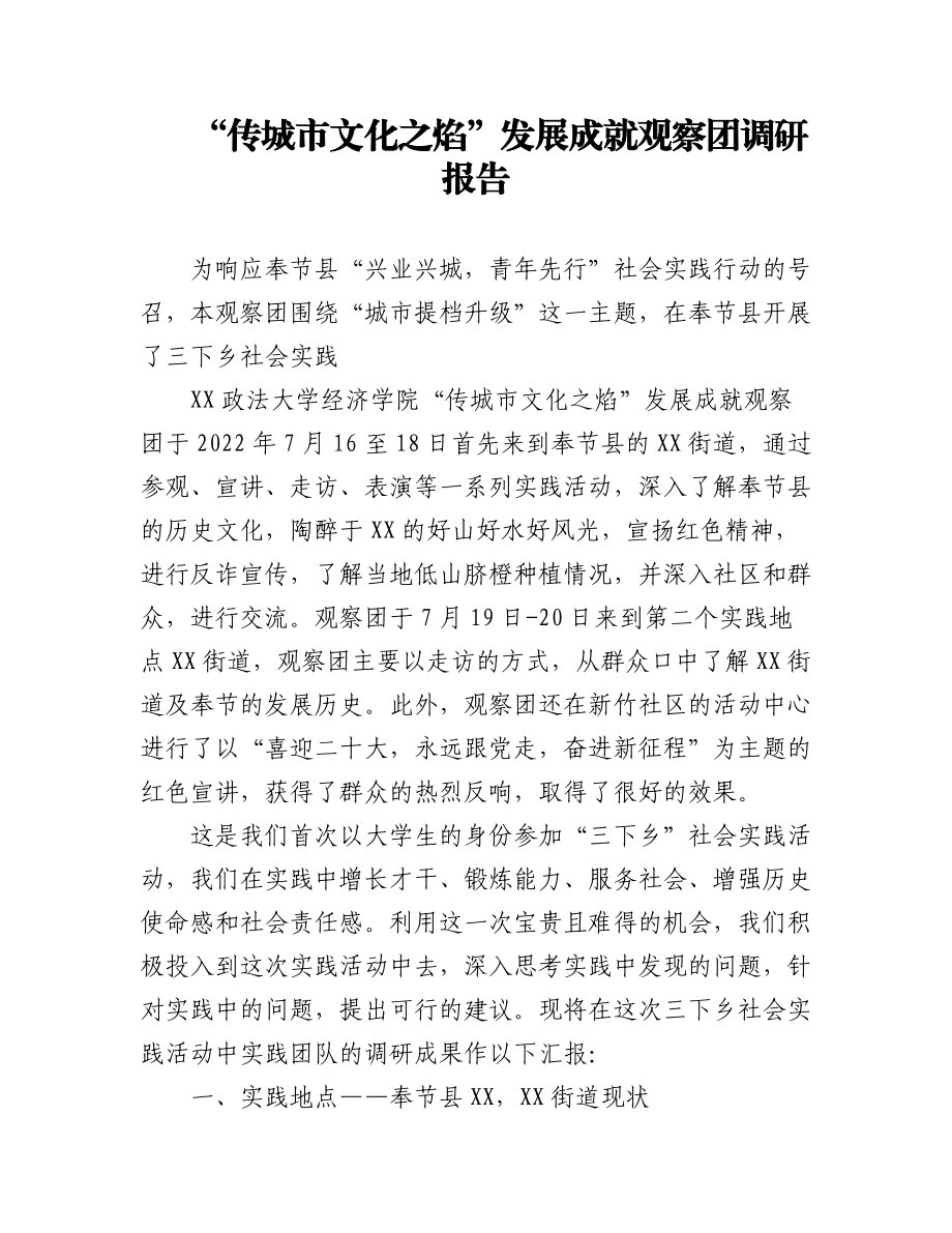 (9篇)2022年调研报告汇编.docx_第1页