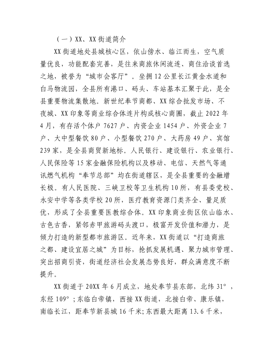 (9篇)2022年调研报告汇编.docx_第2页