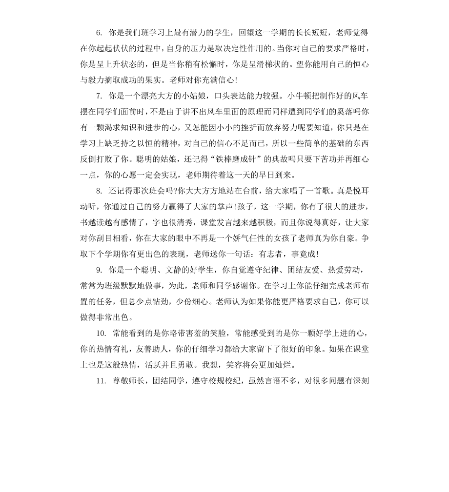 初中学生期末评语.docx_第2页