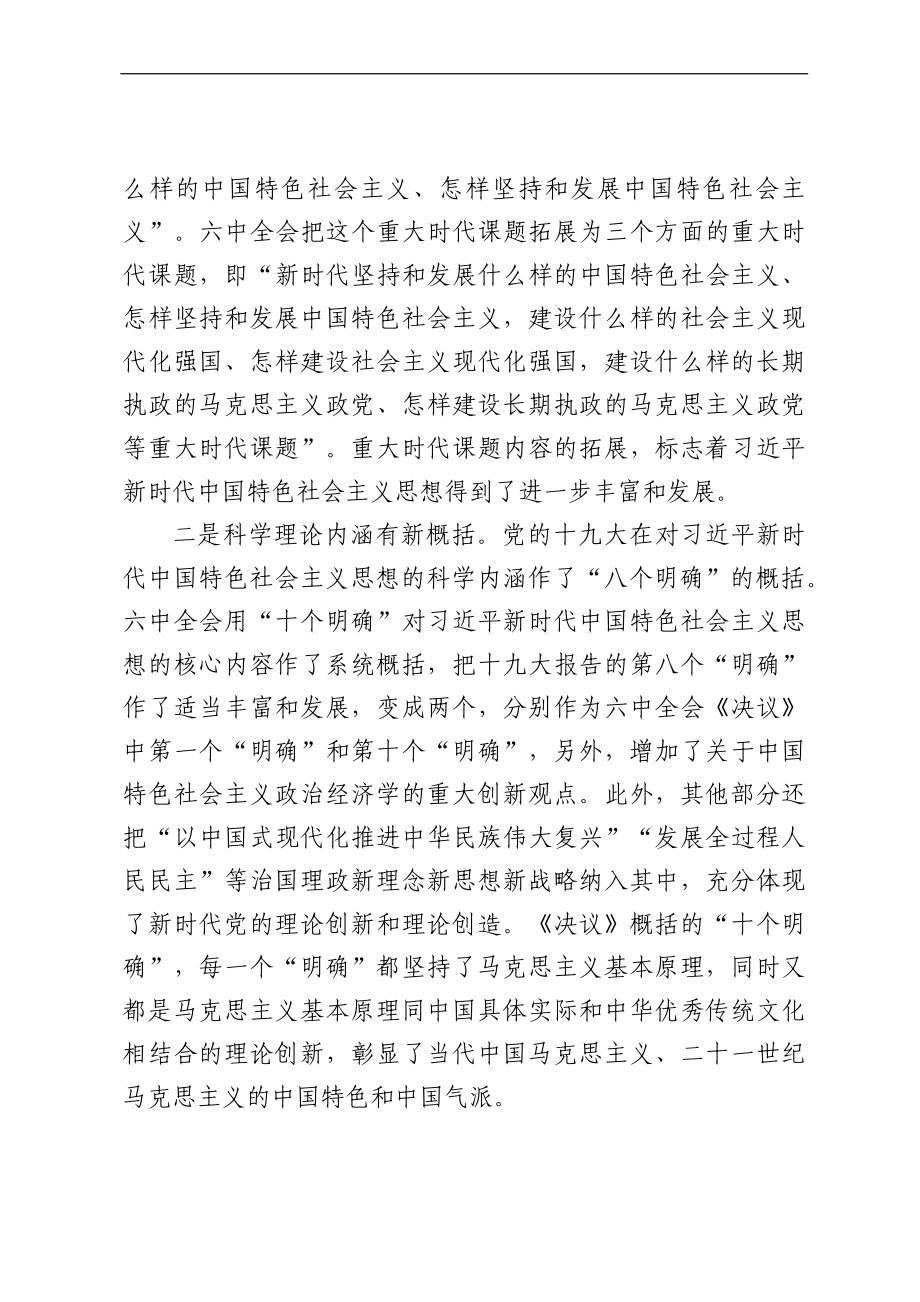 专题研讨交流会发言汇编（3篇）.docx_第2页